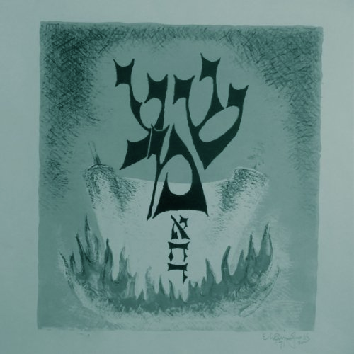 נחמו נחמו עמי: הולדת הרחמים על סף המוות