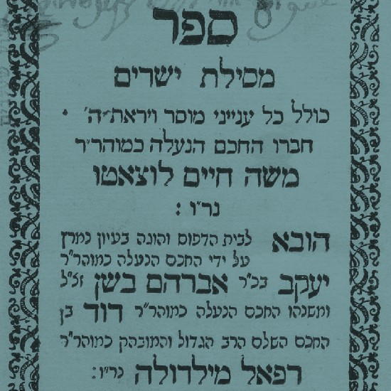 במסילת ישרים: צועדים עם הרמח"ל אל הר החוקים