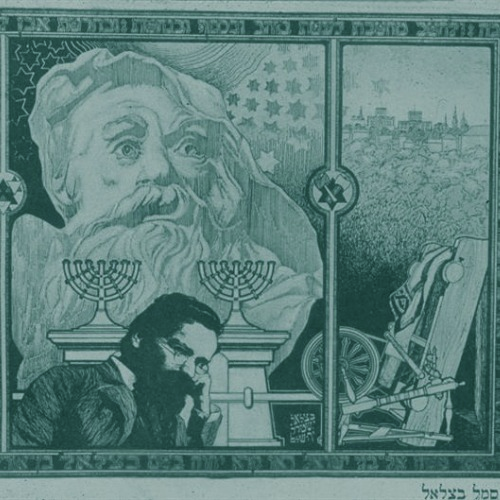 בצל האל: אמנות וחכמת הלב