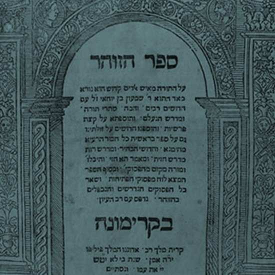 נר של חושך: ל"ג בעומר ופרשת אמור עם רשב"י