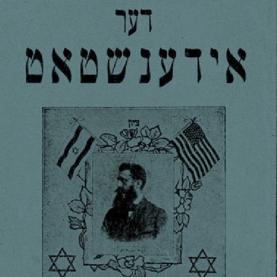 125 ל-"מדינת היהודים": הרצל עושה מהפכה של מילים