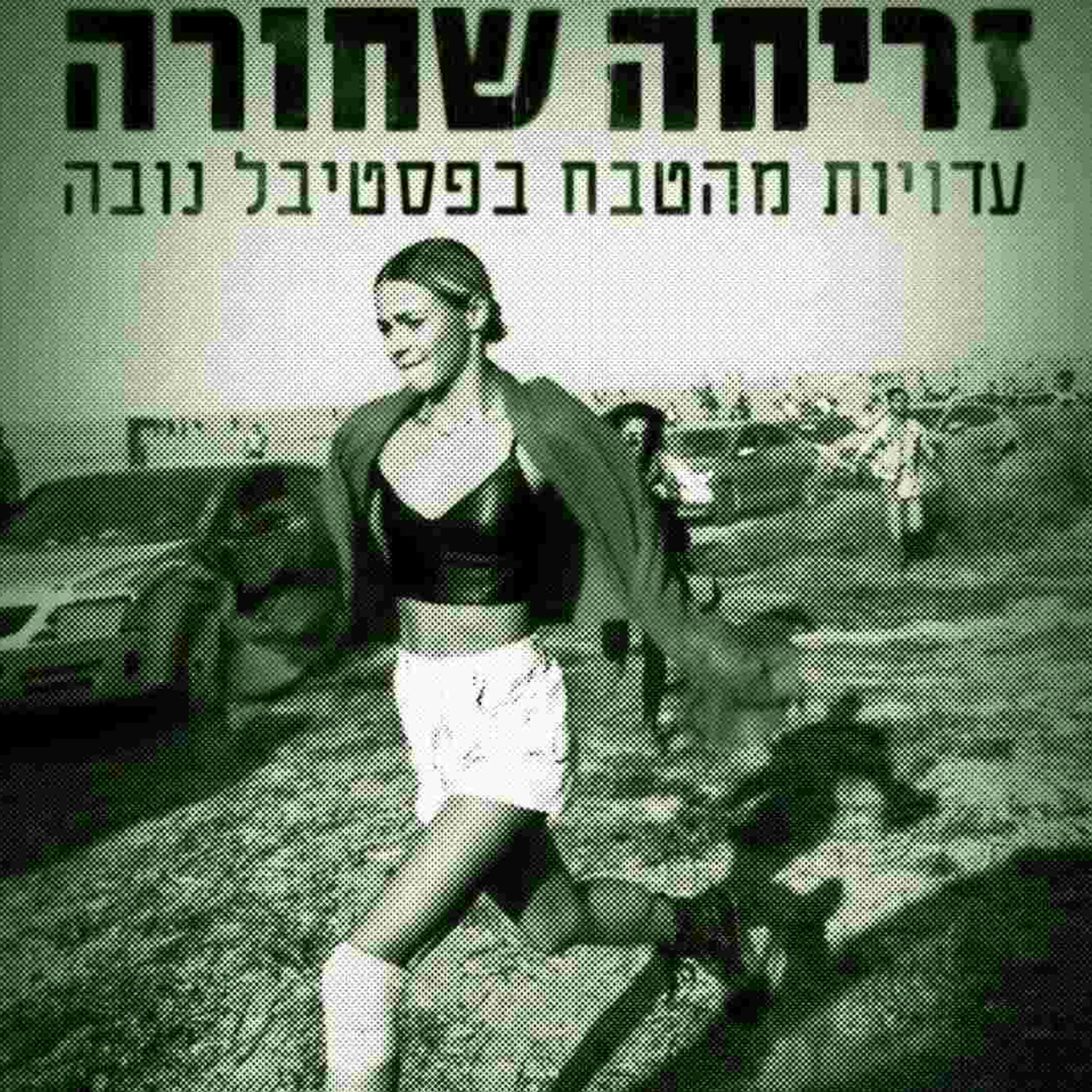 זריחה שחורה עלתה על פסטיבל נובה