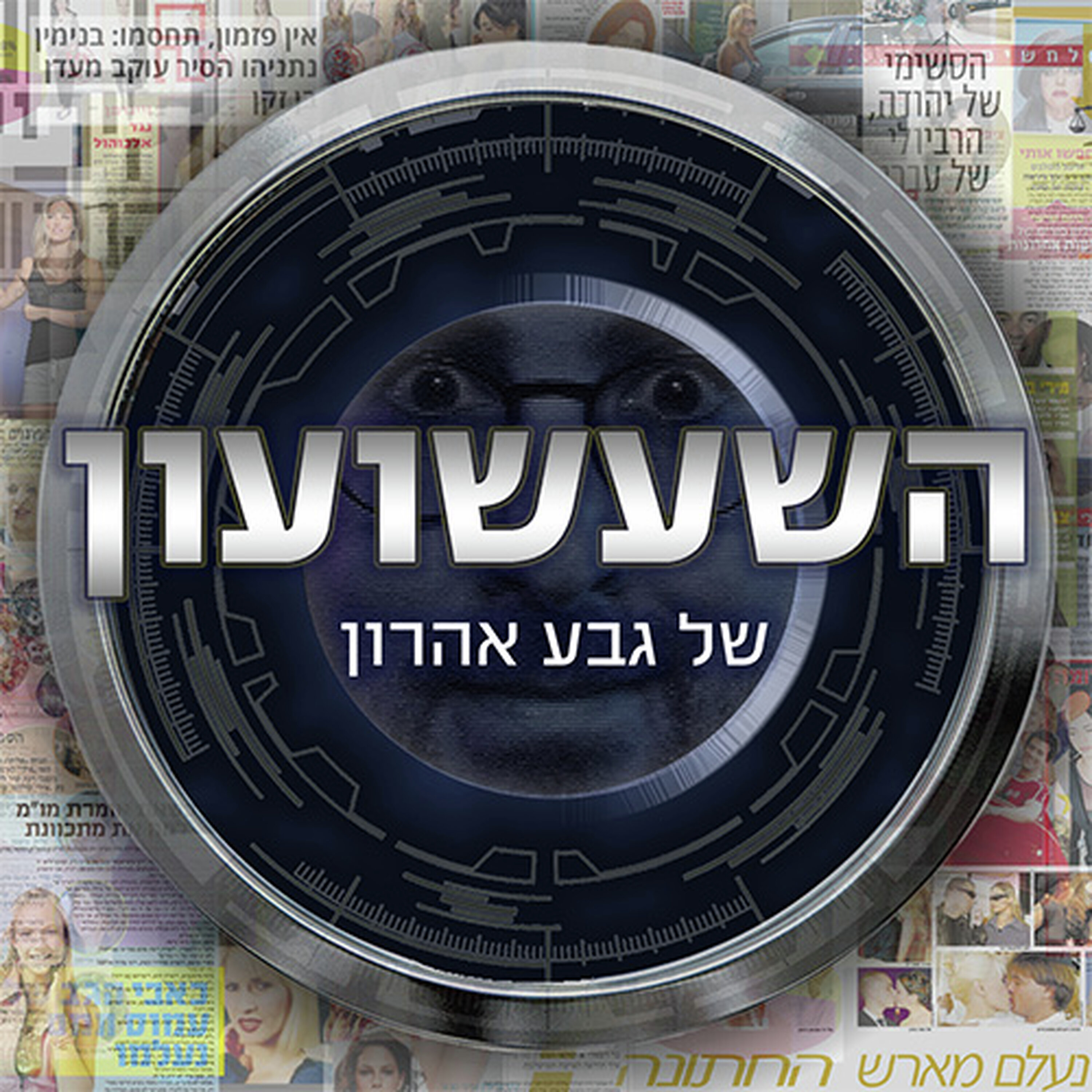 צדי צרפתי episode artwork