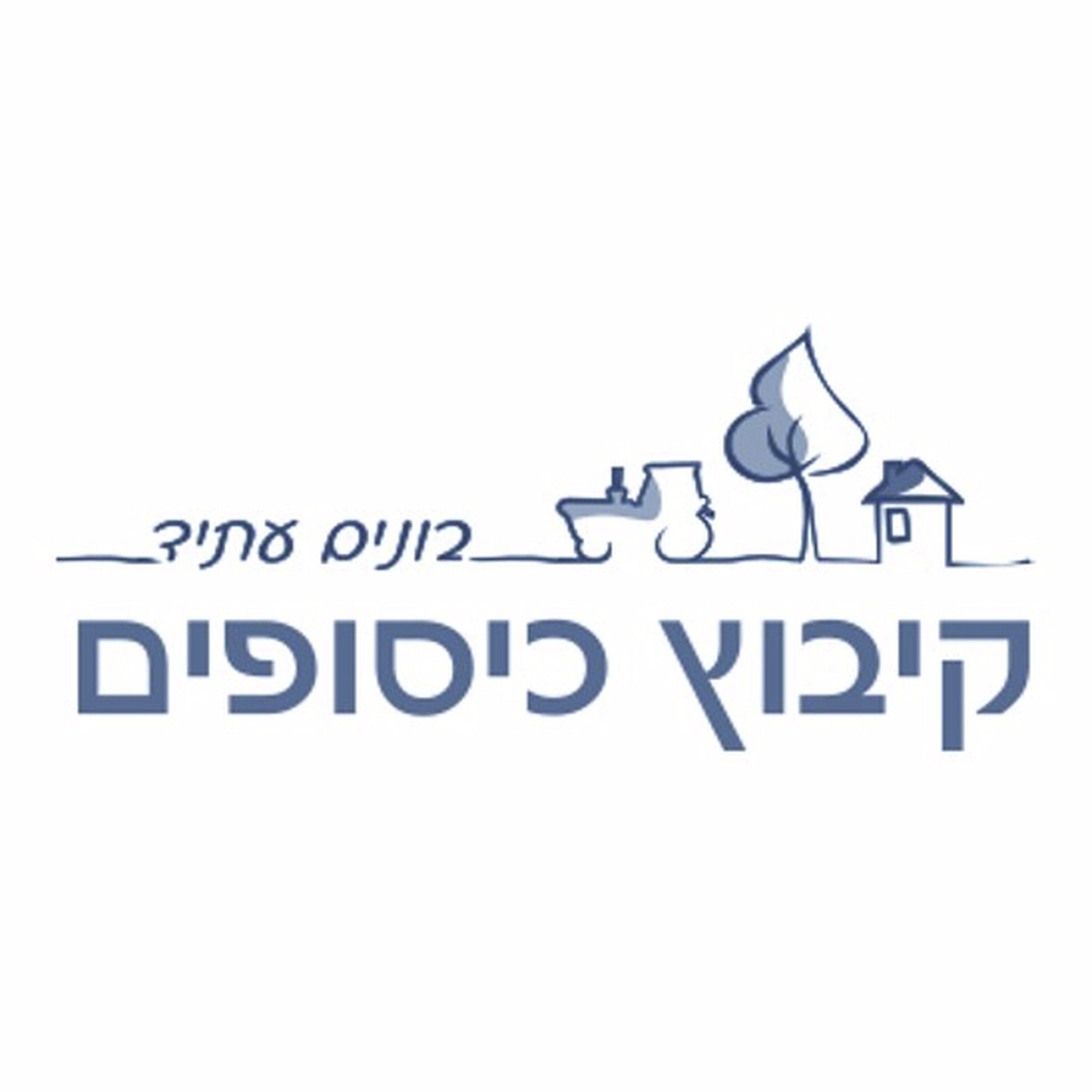 אין מקום אחר - כיסופים אין מקום אחר - כיסופים