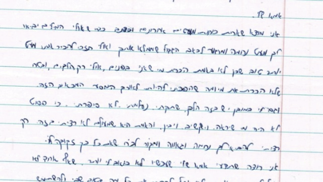 מכתב הפרידה שהשאיר רס"ן אסף לאימו