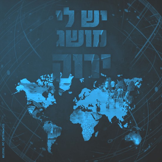 יש לי מושג ירוק | פרק 1 - מביאים אור לעולם