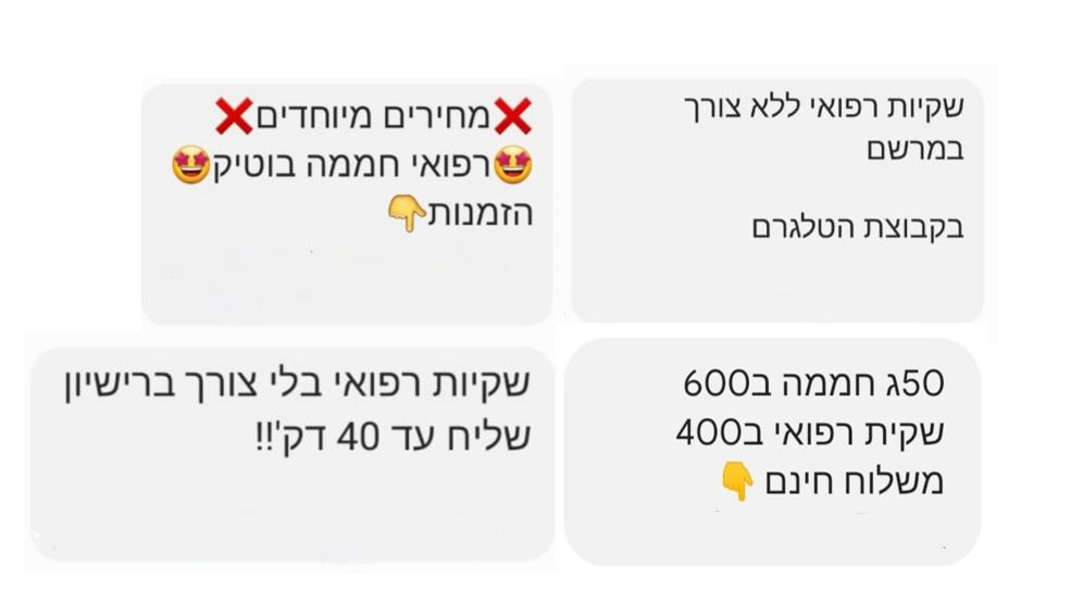 גם אתם מקבלים הודעות שמציעות לכם לקנות קנאביס?