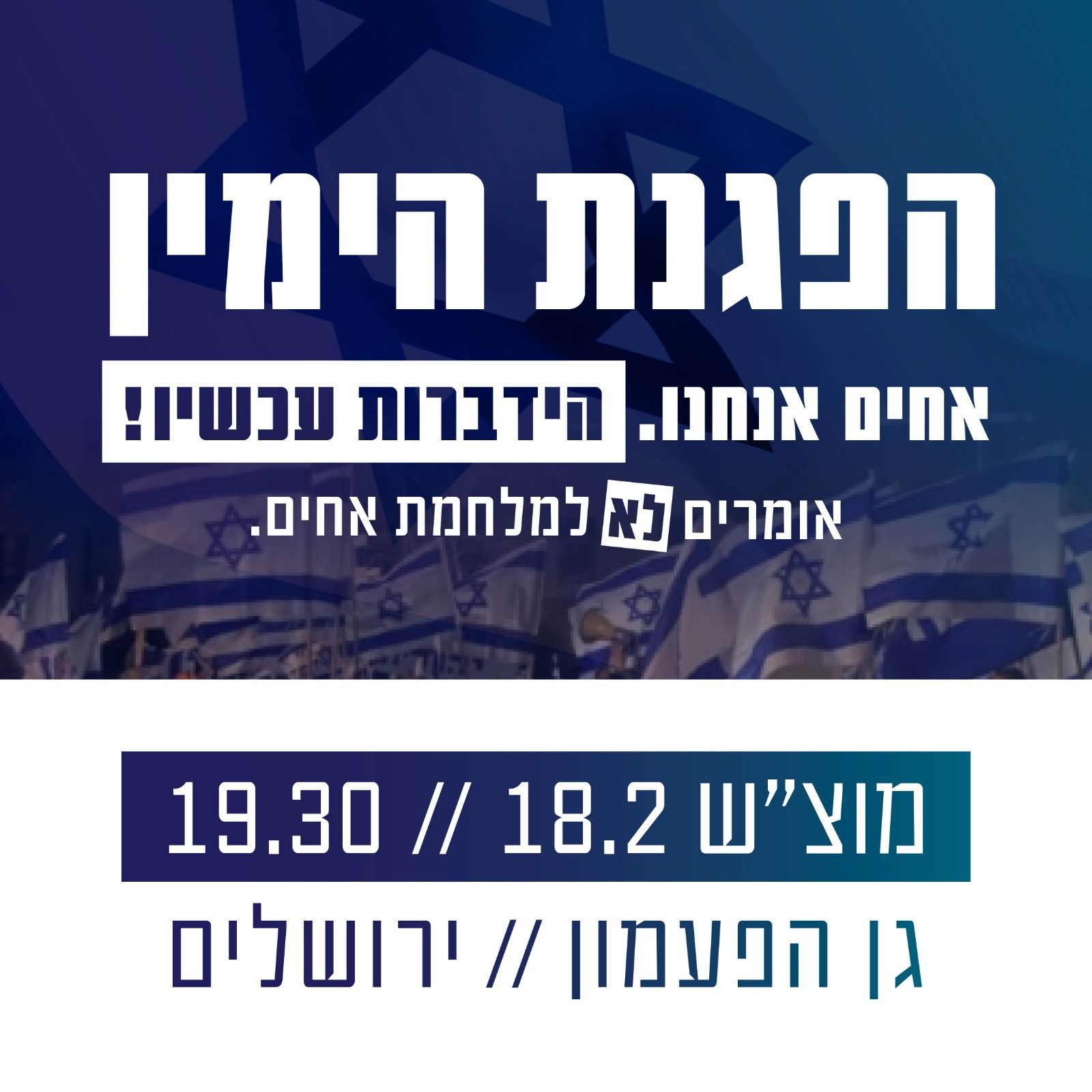 פנחס ולרשטיין:  אחידות החברה הישראלית שווה מחיר יקר לשלם