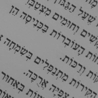 אדם צריך בית
