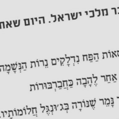 האיש ההוא