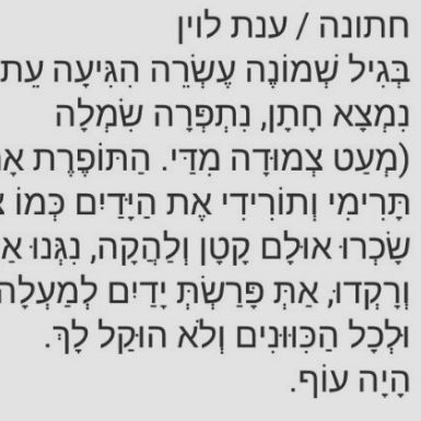 עונת החתונות episode artwork