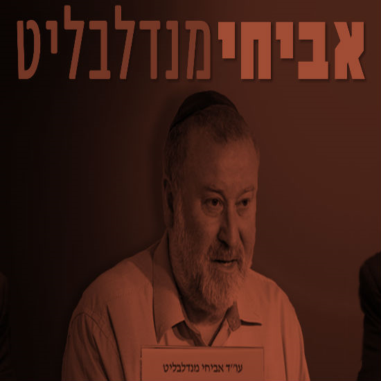 אביחי מנדלבליט