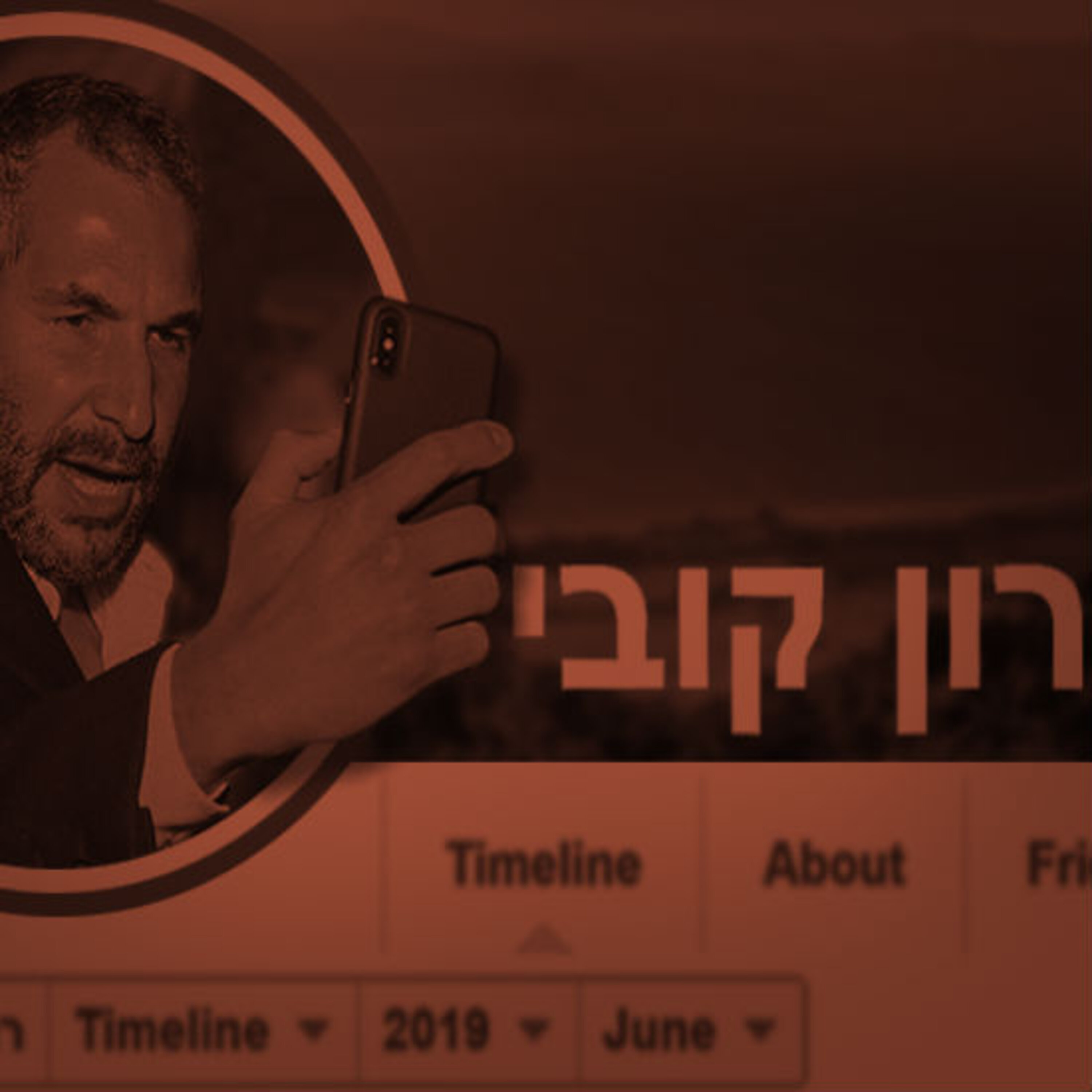 רון קובי תם אהרון – המונולוג המרכזי Tom Aharon Monologue רון קובי