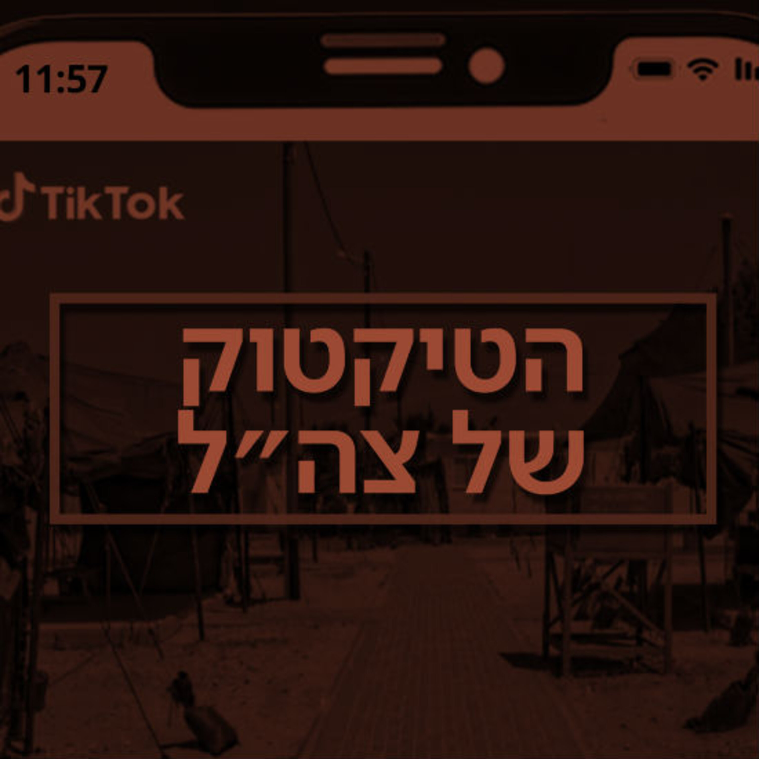 סושיאל צה סושיאל צה