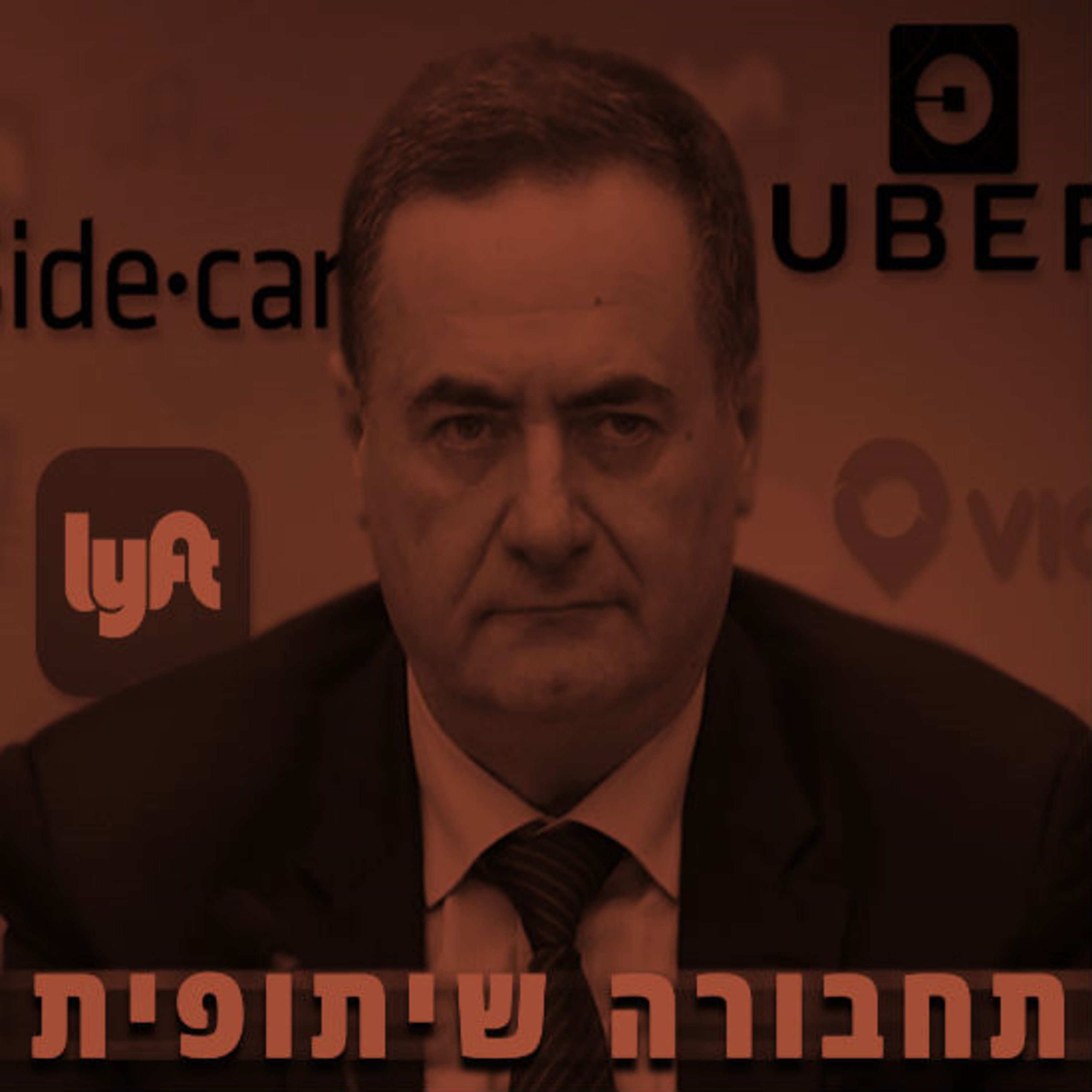 תחבורה שיתופית תם אהרון – המונולוג המרכזי Tom Aharon Monologue תחבורה שיתופית