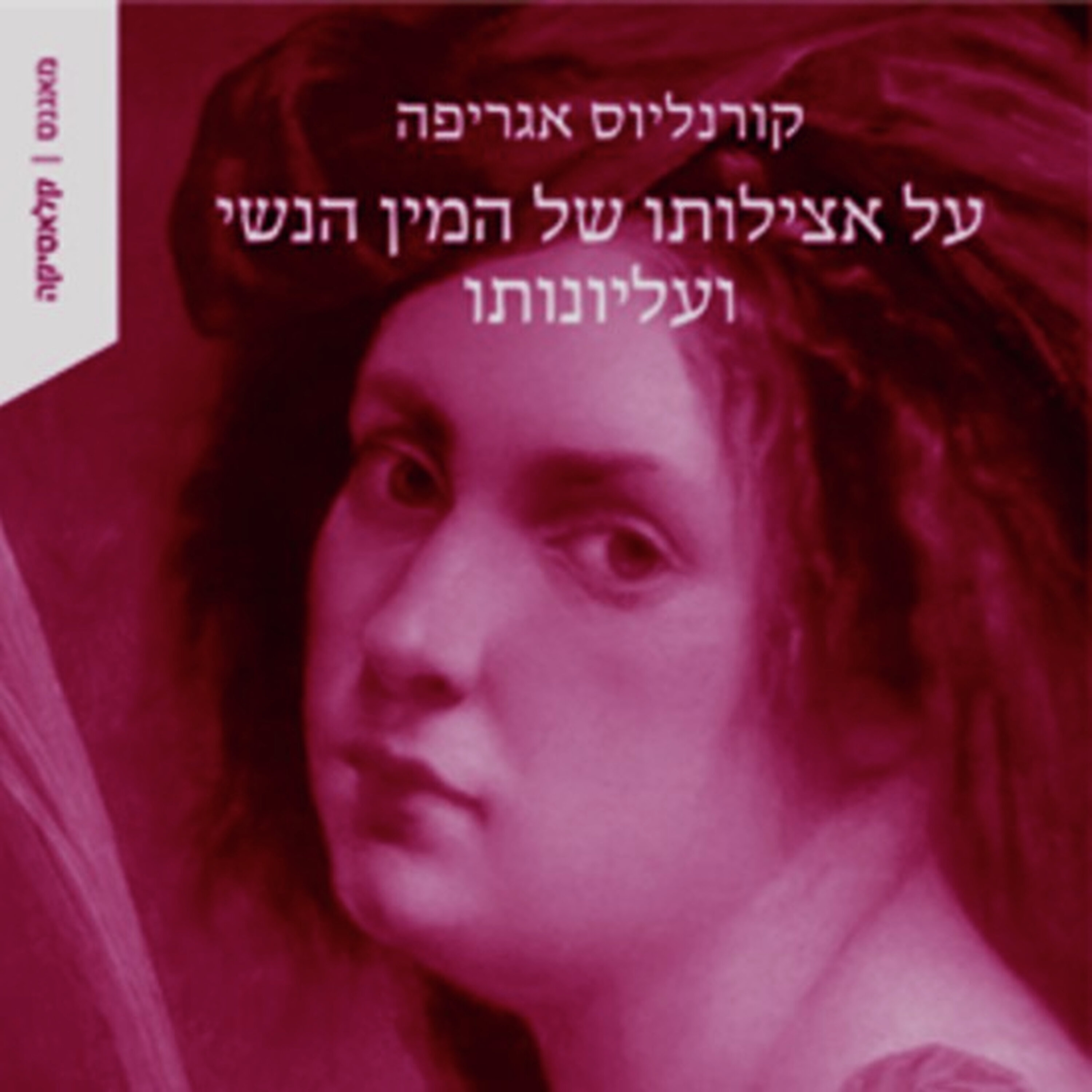 אצילות, עליונות, מכשפות