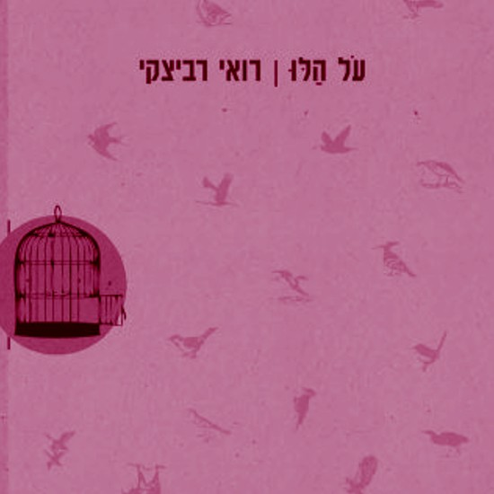 חישבו על הילדים