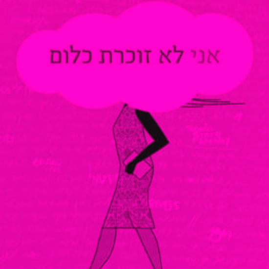 בין ז'בוטינסקי לנורה אפרון