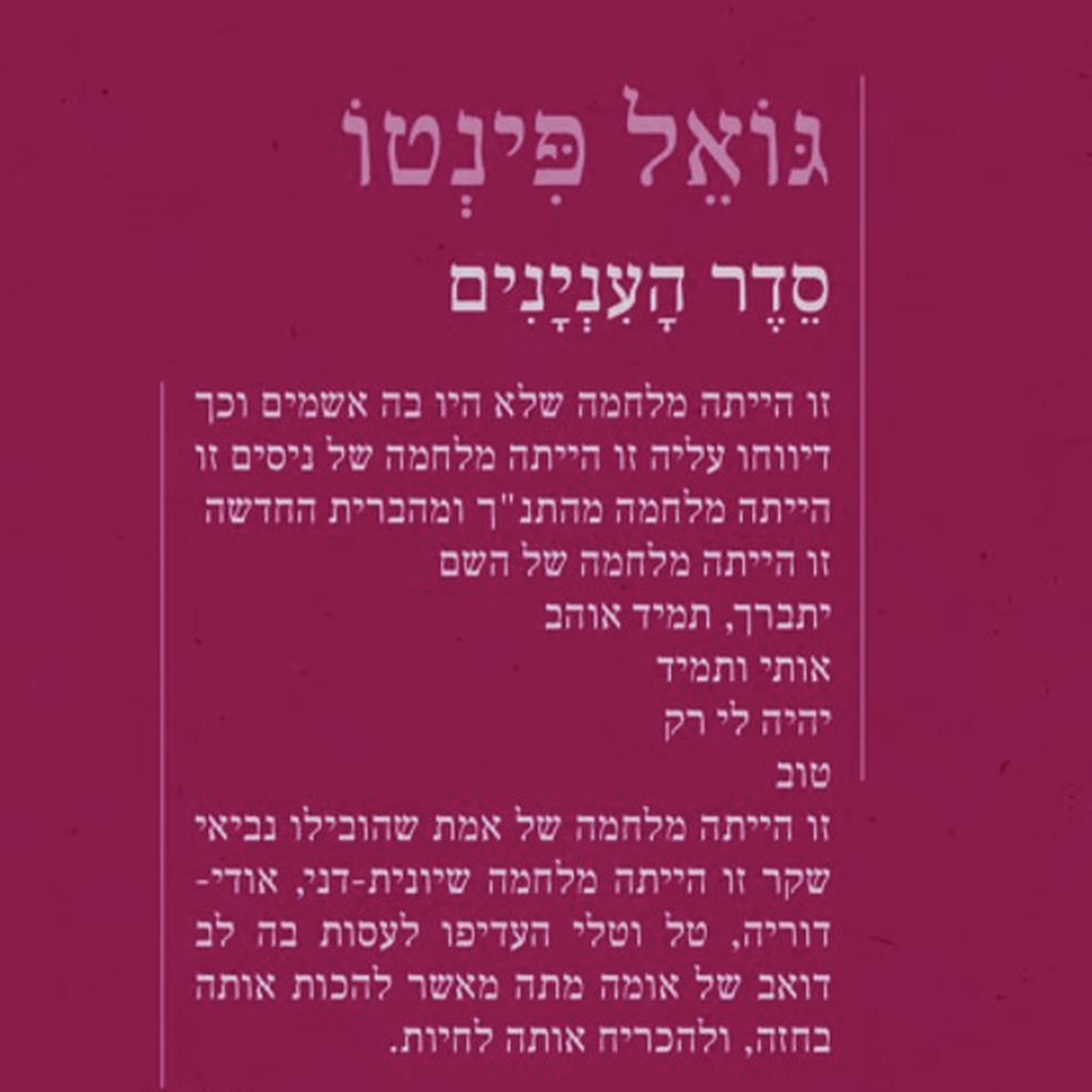 גבר בורח מבשורה