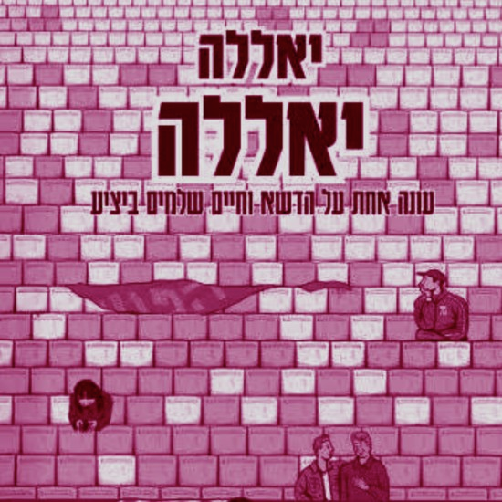 הפועל שוב הפסידה