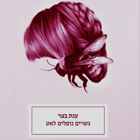 מה שרואים זו לא דמעה