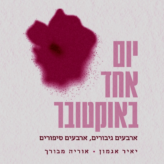 סיפור, גבורה