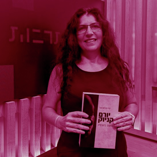 ביוגרפיה ראשונה ליורם קניוק