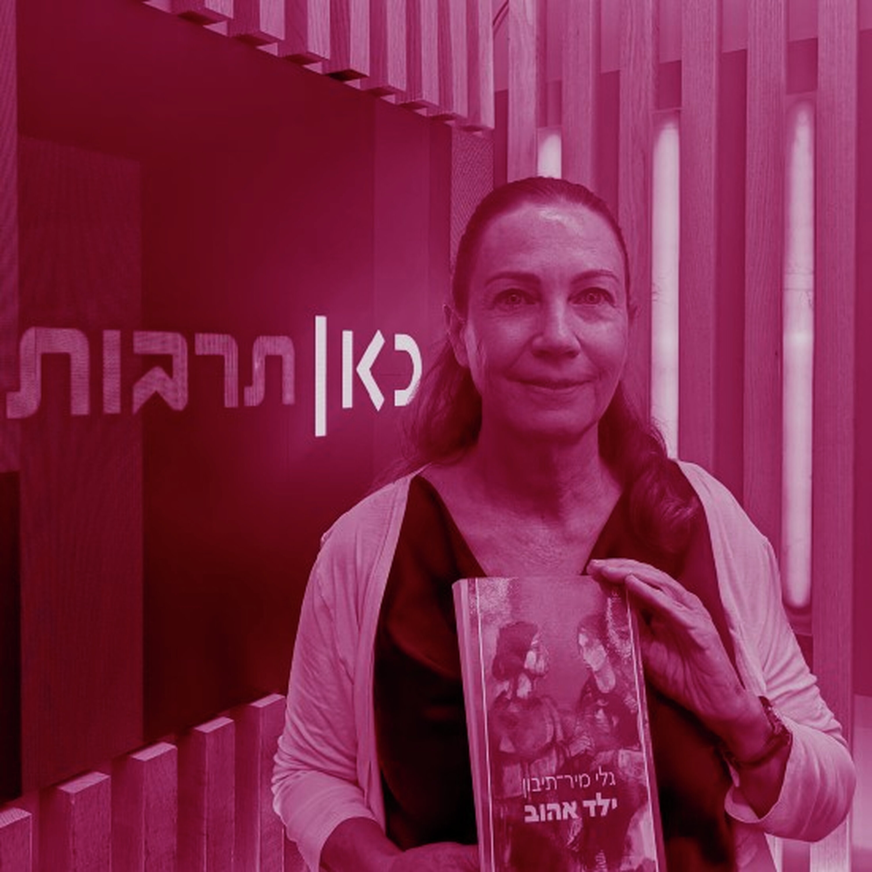 "אין אכזר מעולמן של אמהות"