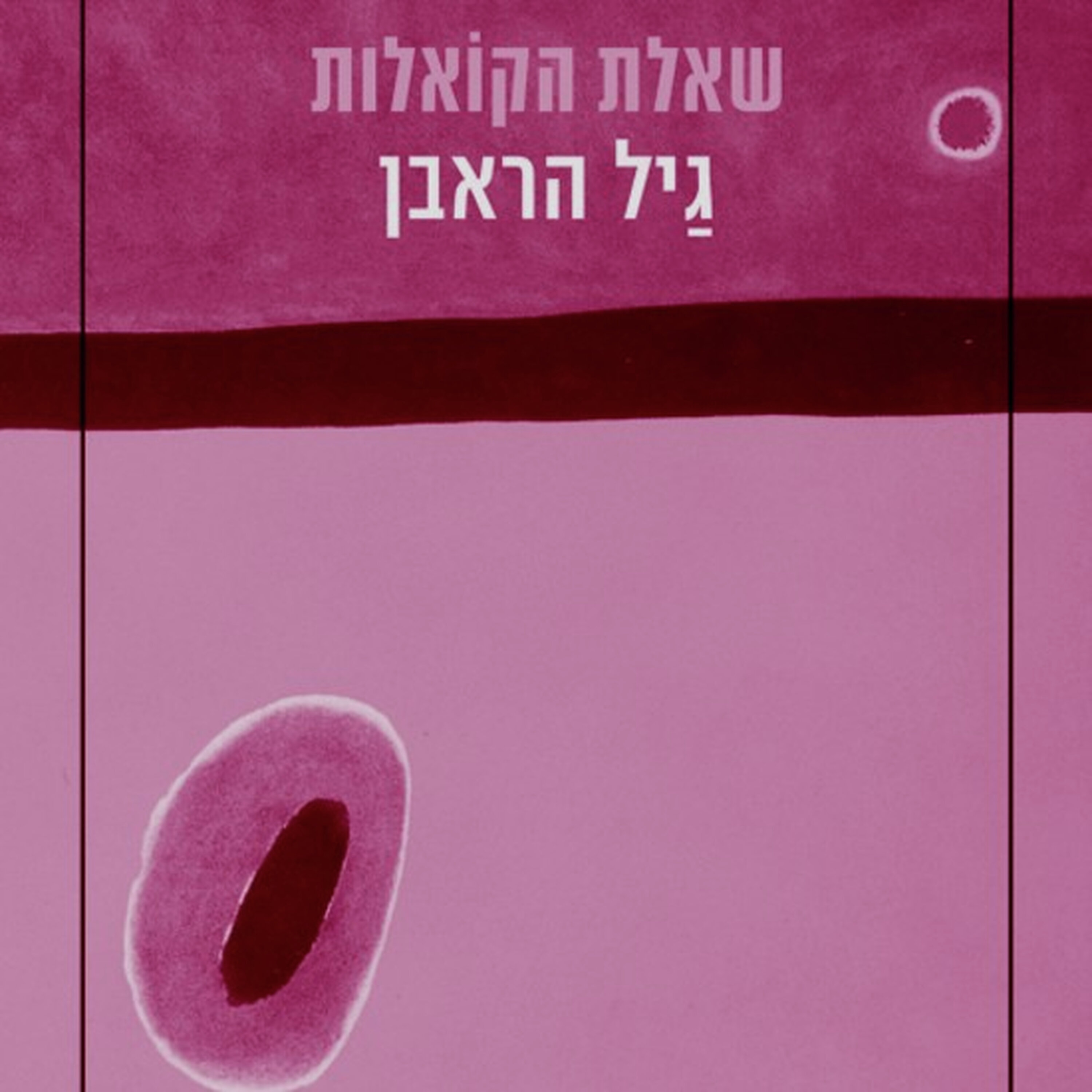 תקופת התיקונים