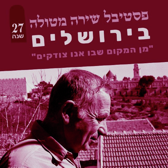 מן המקום שבו אנו אבלים