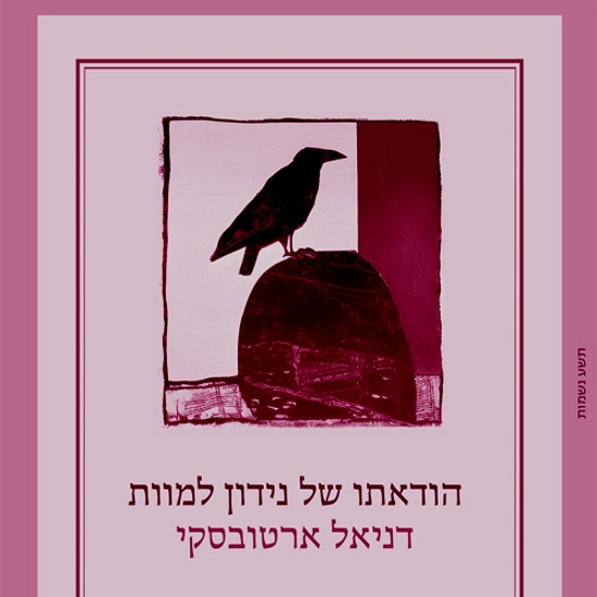 וידויים של מח מסוכן