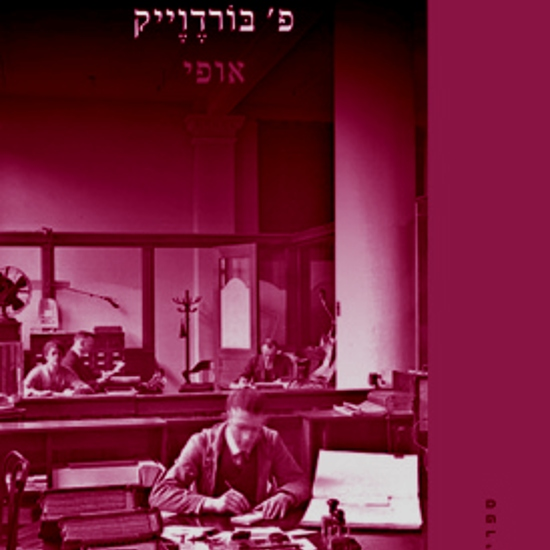 אופי ספרותי