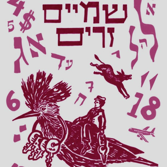 החיים הם שש בש או שחמט?