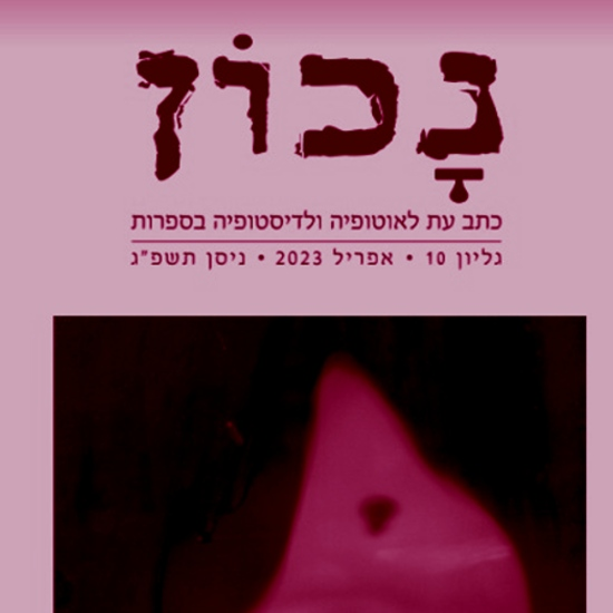 ברוכים הבאים למלכיצדק