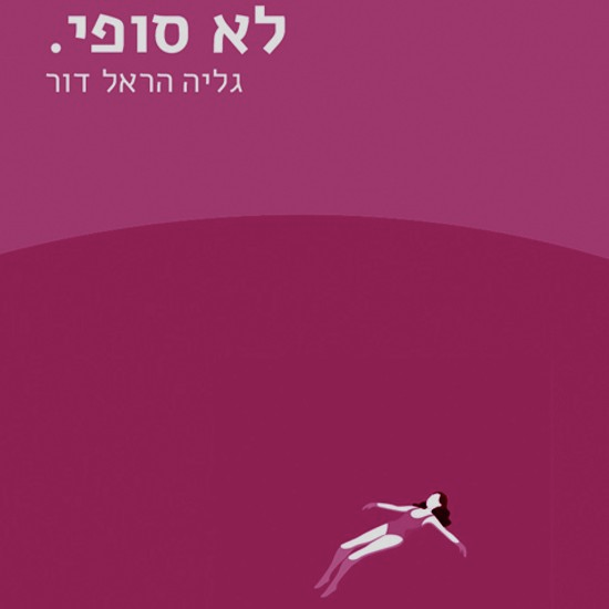 הרוח נושבת בחריגות