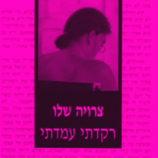 דרוש לחשן