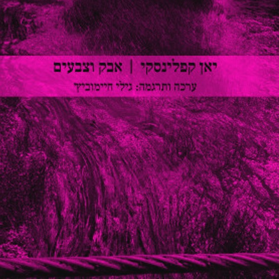 אין טעם להיות "משורר"