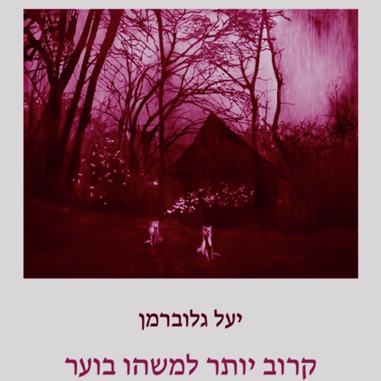 המעשה האנטי אלוהי