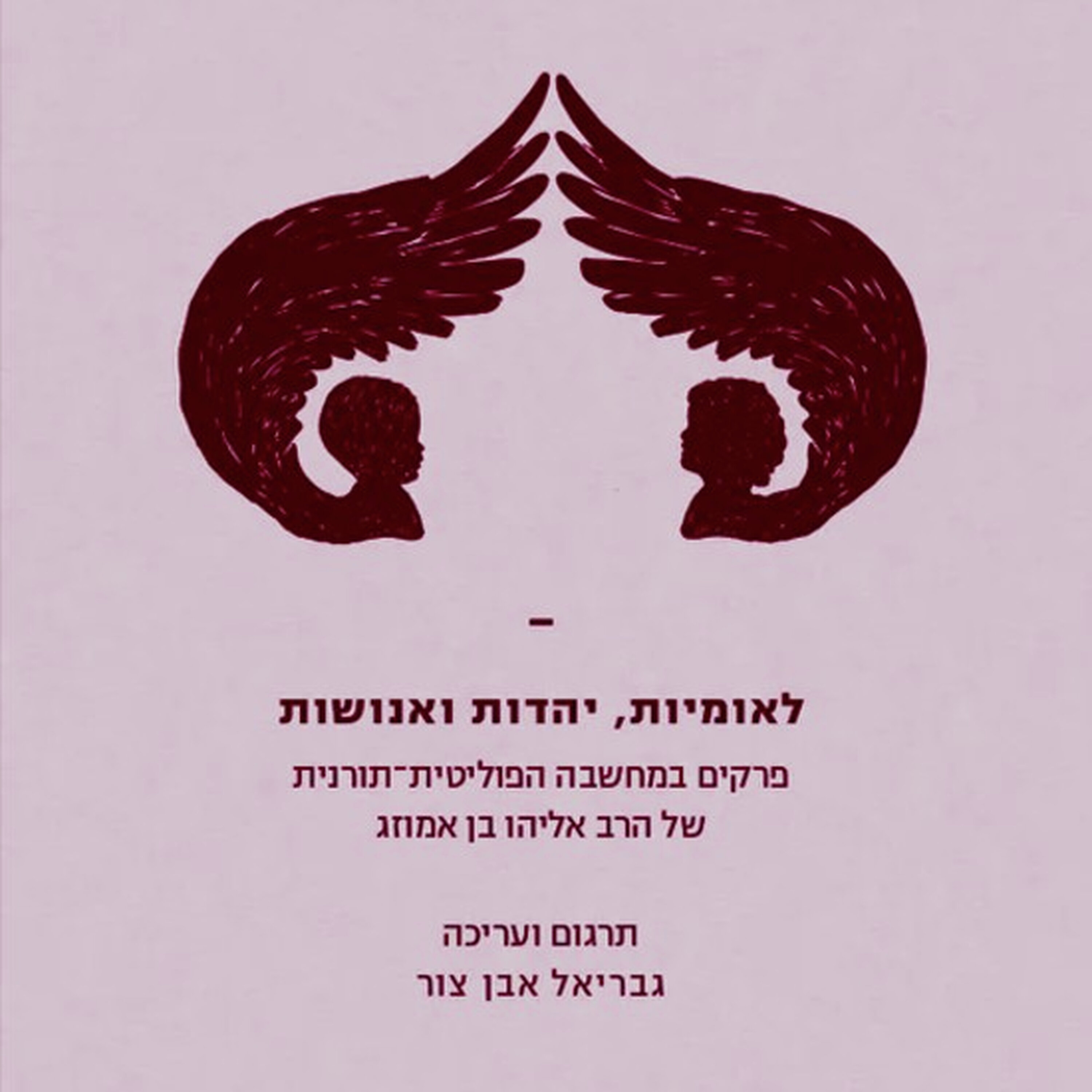 לא כופר ולא סופר