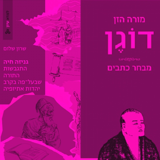 אין דרך אחת לקיים את הדת
