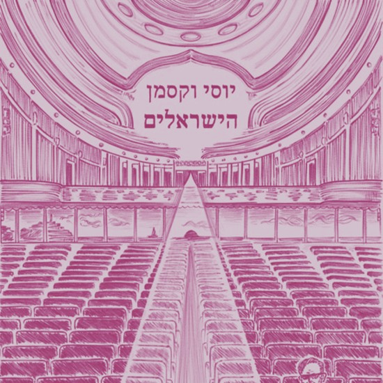 היה או לא היה episode artwork