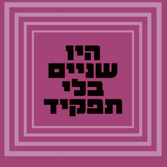הדור האבוד