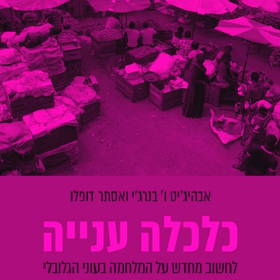 הספר שמנסה להילחם בעוני