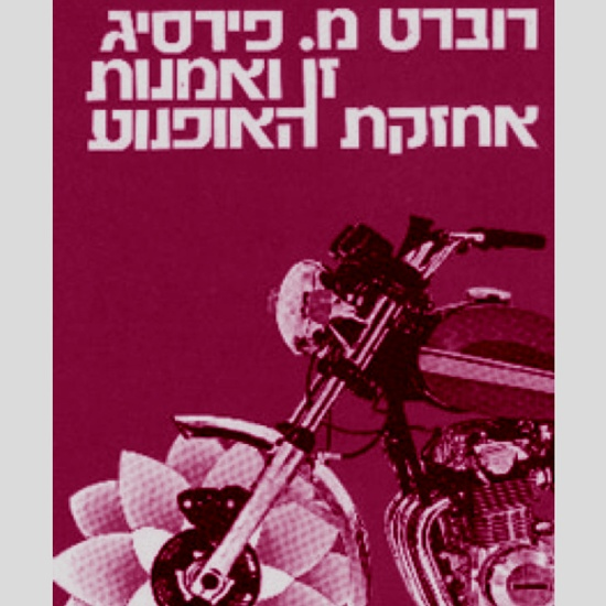 לחפש את האיכות בבורג של האופנוע