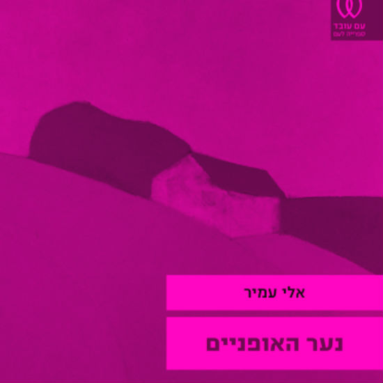 נביא בעירו