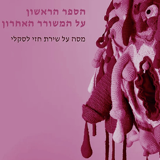 לחזי יש אקדח