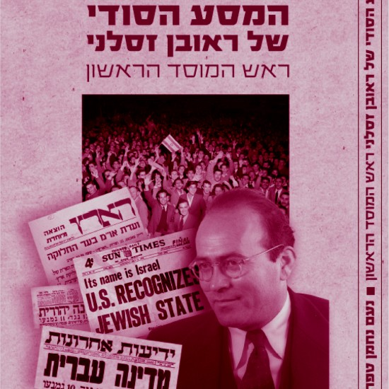 פצצת הזמן היהודית