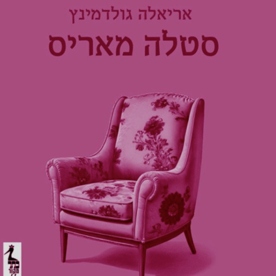 נקמת הנשים החיפאיות