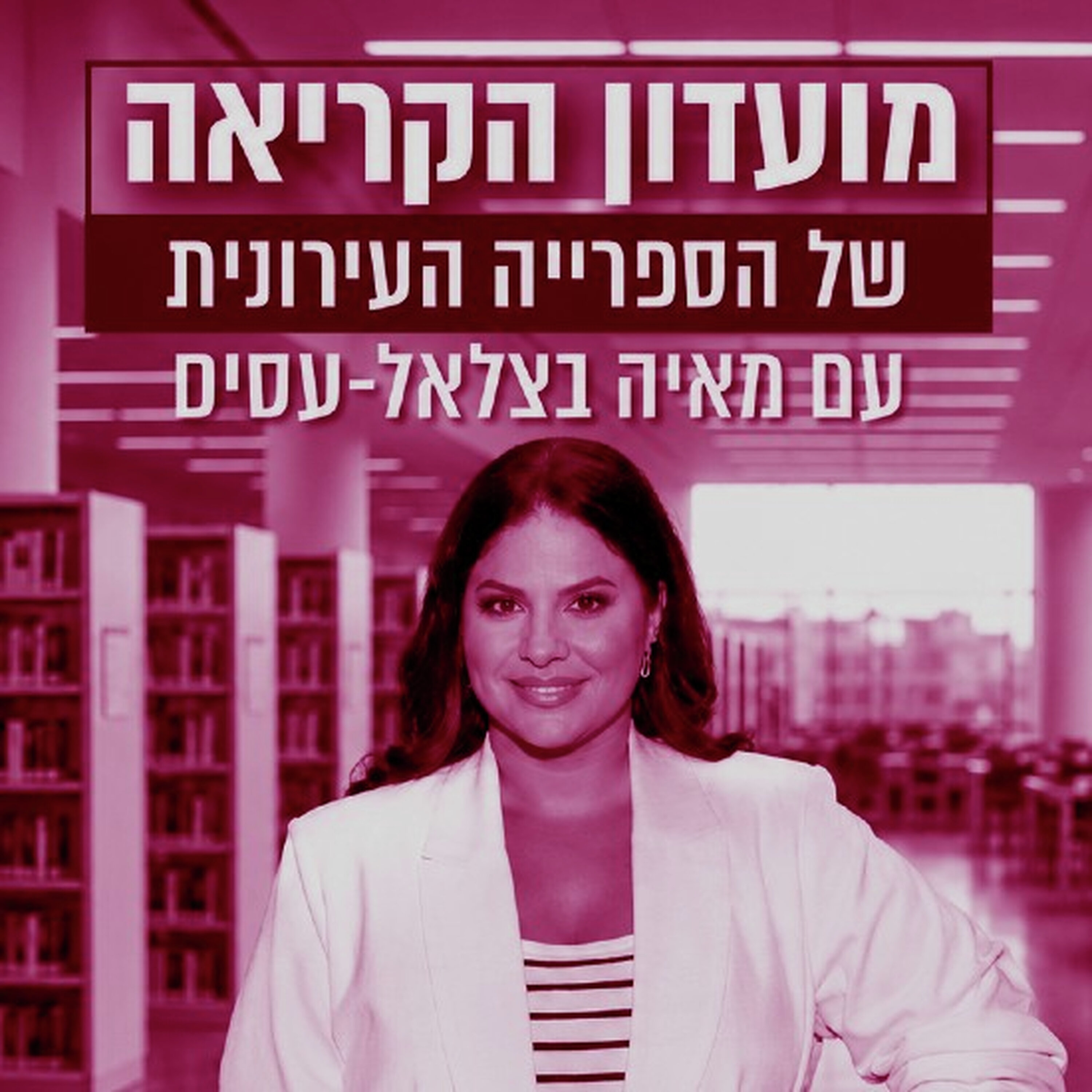 ילדת ספרייה