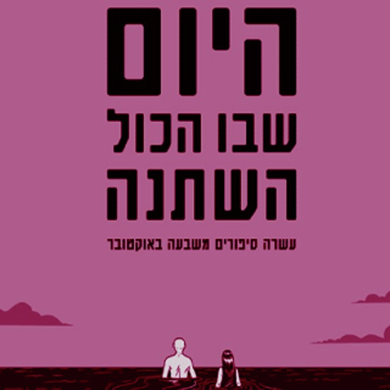 קומיקס ומפלצות
